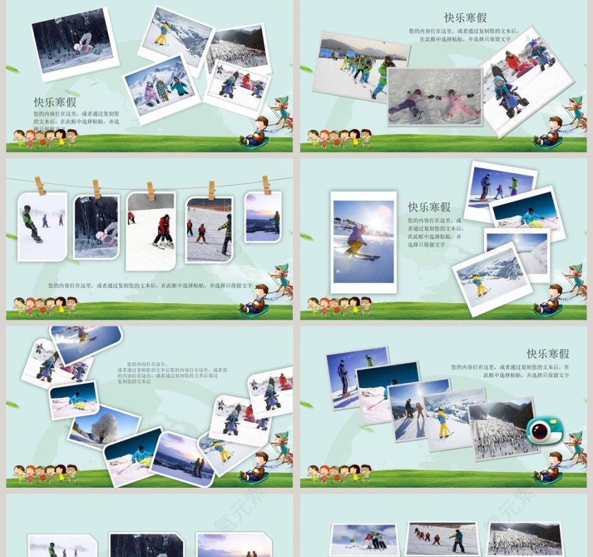 我的寒假生活PPT第2张