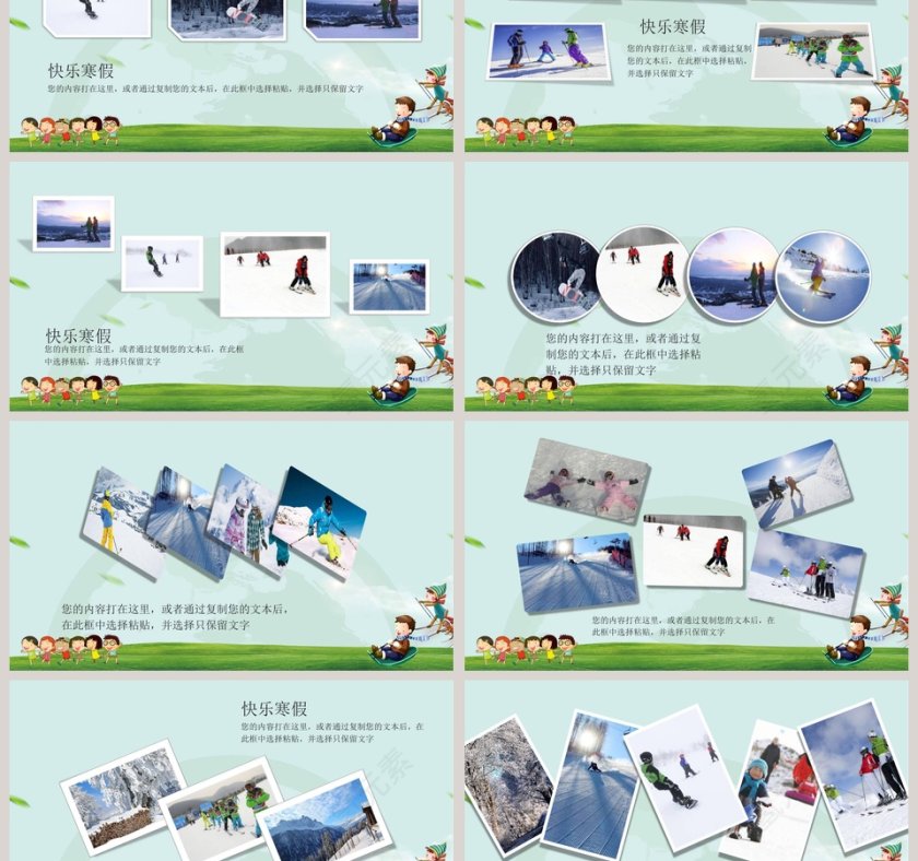 我的寒假生活PPT第3张