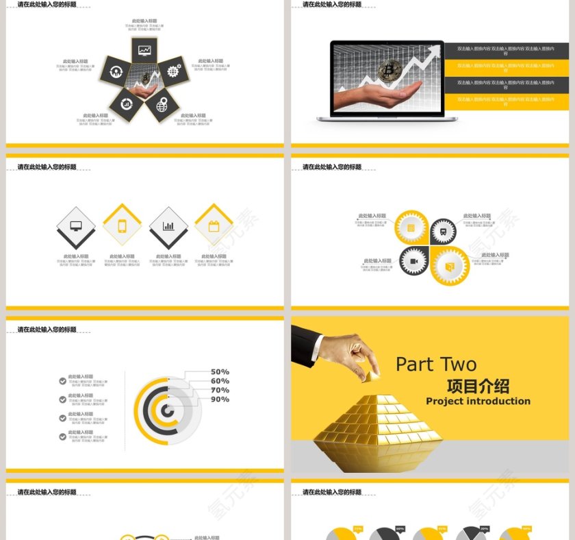 创业商业融资计划书PPT模板第2张