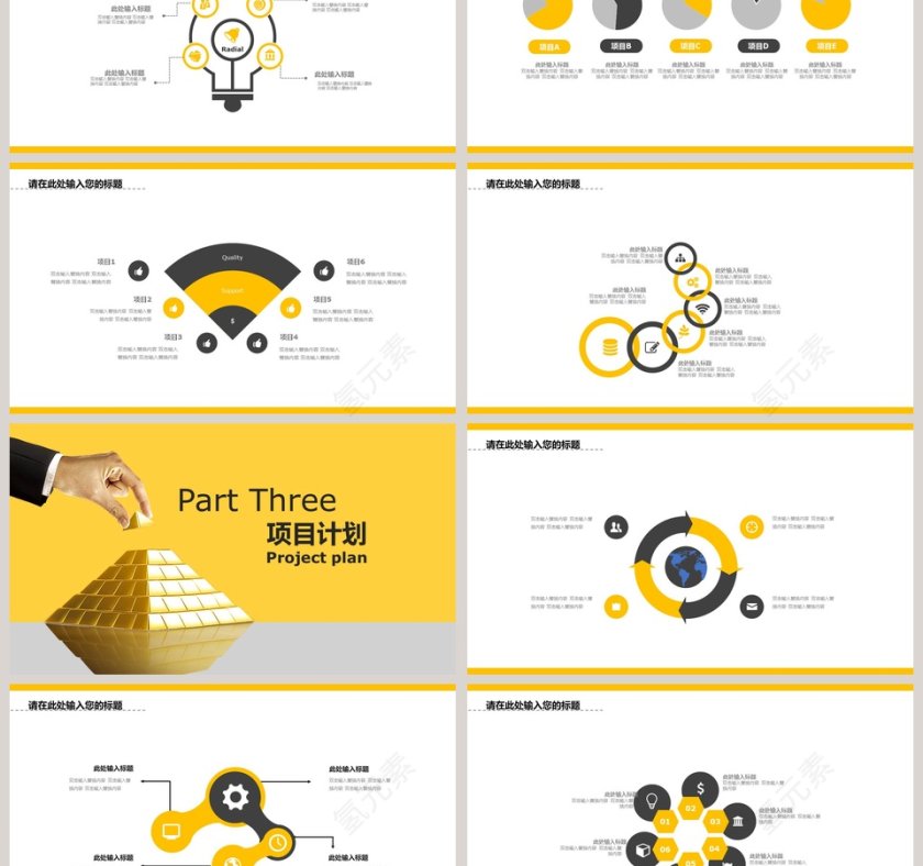 创业商业融资计划书PPT模板第3张