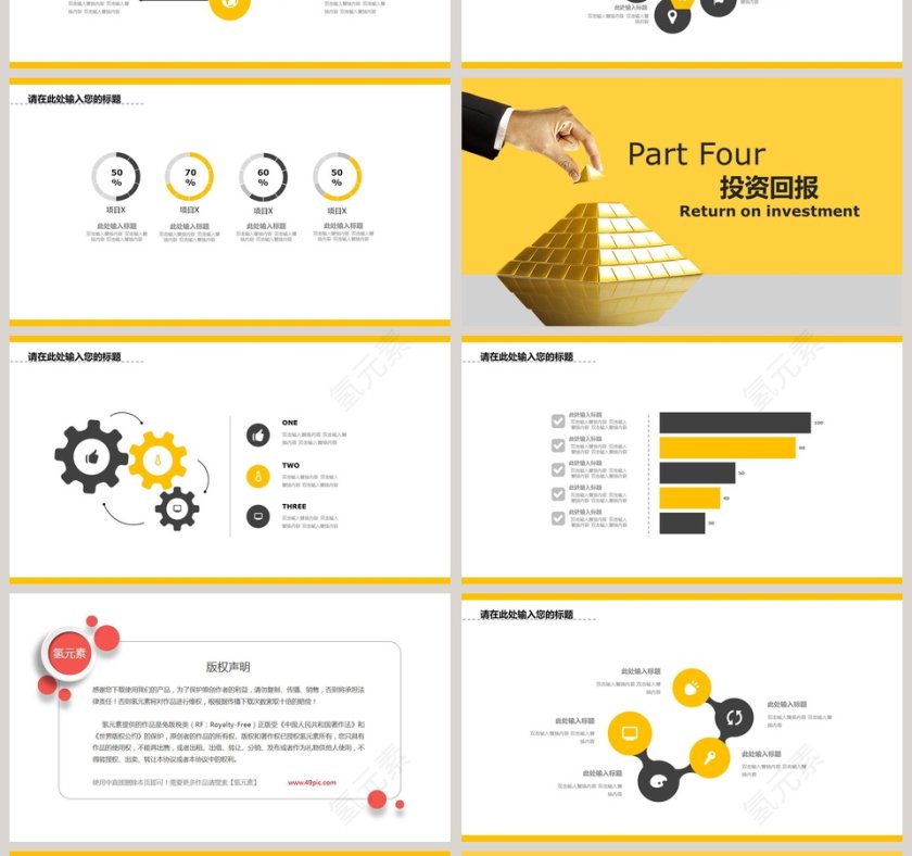 创业商业融资计划书PPT模板第4张