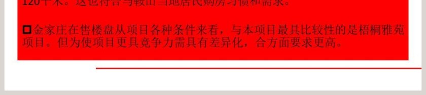 房地产地块发展报告PPT第9张