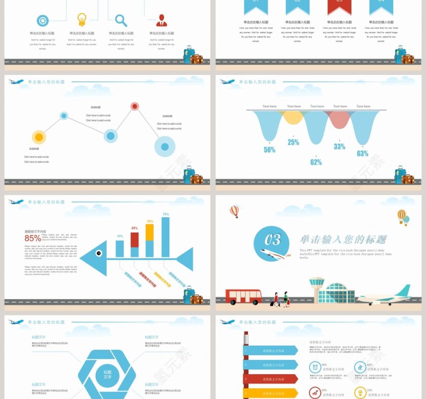 航空公司插画动态PPT飞机航空PPT第3张