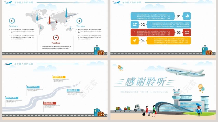 航空公司插画动态PPT飞机航空PPT第5张