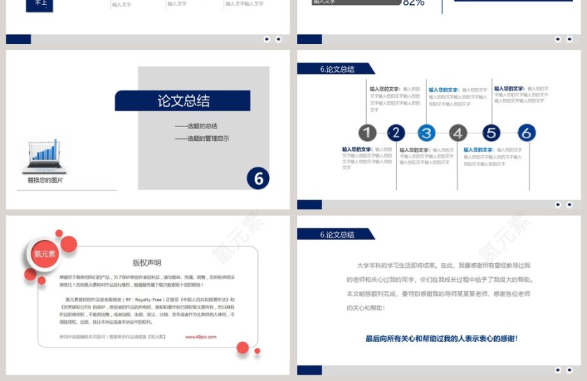 简约毕业论文答辩PPT模板第4张