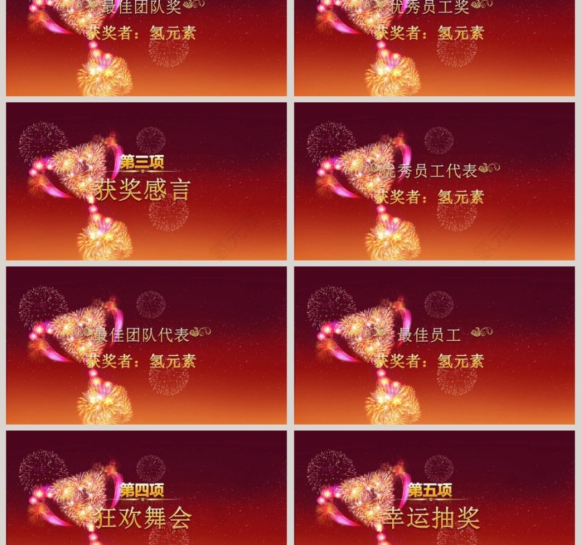 红色简约大气年会颁奖典礼头PPT第3张