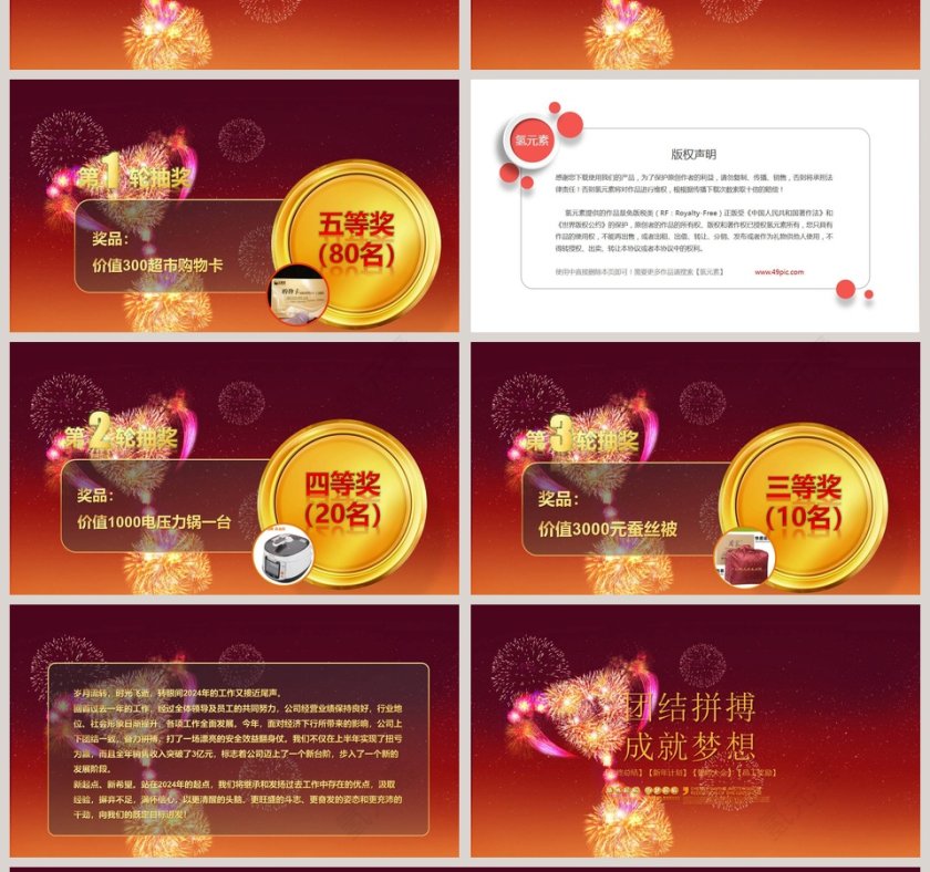 红色简约大气年会颁奖典礼头PPT第4张