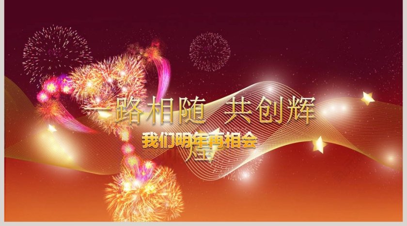 红色简约大气年会颁奖典礼头PPT第5张