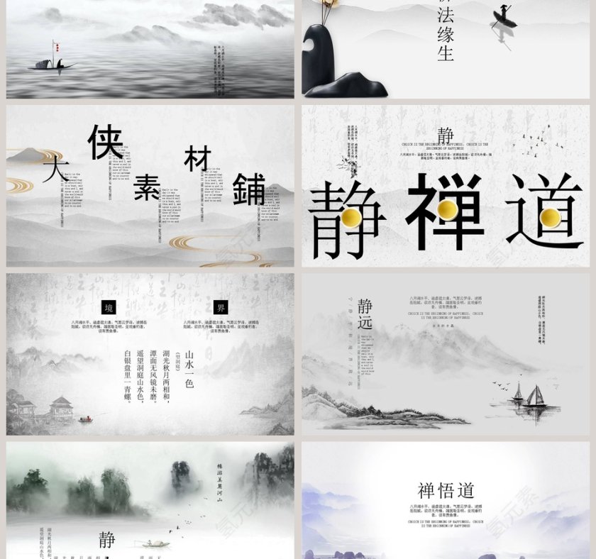 水墨山水风格静以修身教育培训PPT第3张