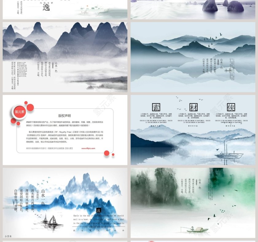 水墨山水风格静以修身教育培训PPT第4张