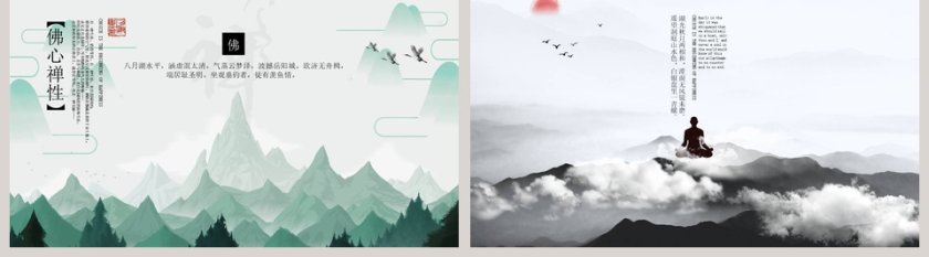 水墨山水风格静以修身教育培训PPT第5张