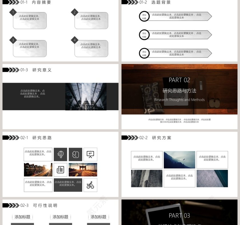 毕业论文答辩PPT模板第2张