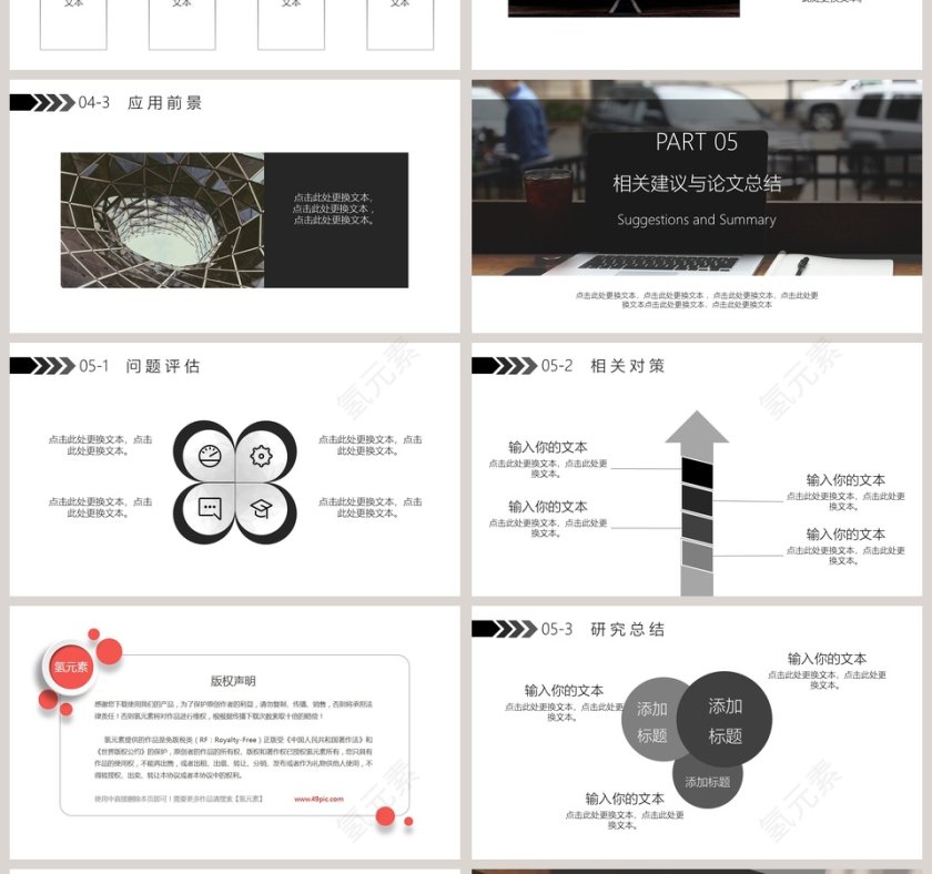 毕业论文答辩PPT模板第4张