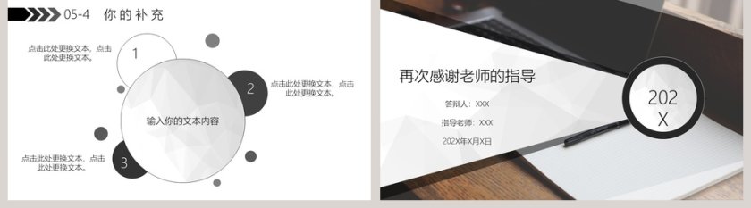 毕业论文答辩PPT模板第5张