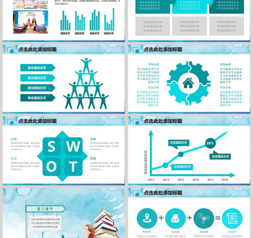 幼儿园开学了教师工作总结计划汇报PPT开学PPT第3张