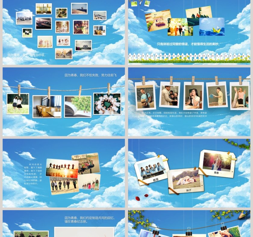 卡通简约大气青春毕业季PPT模板第2张
