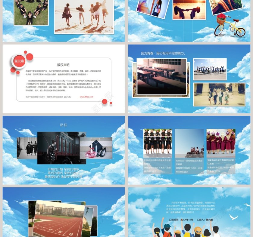 卡通简约大气青春毕业季PPT模板第3张