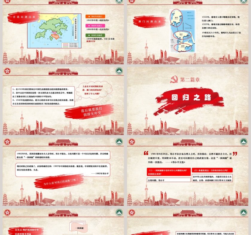 香港和澳门回归祖国党政党课党建PPT模板第2张