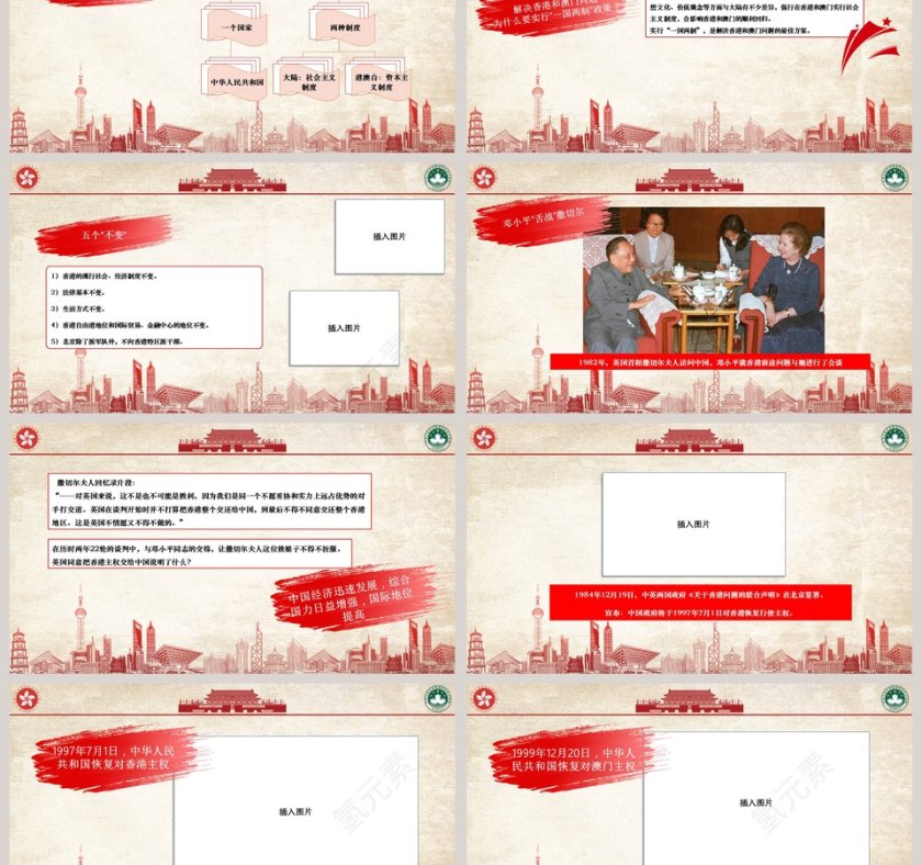 香港和澳门回归祖国党政党课党建PPT模板第3张