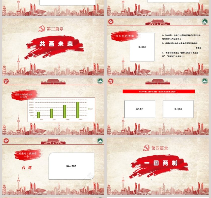 香港和澳门回归祖国党政党课党建PPT模板第4张