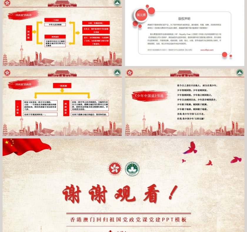 香港和澳门回归祖国党政党课党建PPT模板第5张