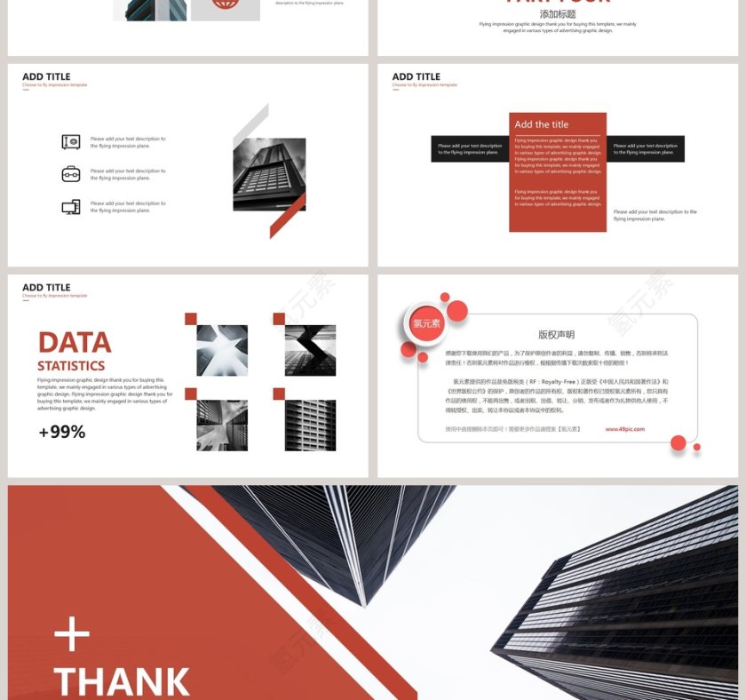 201X商务大气计划总结PPT模板第4张