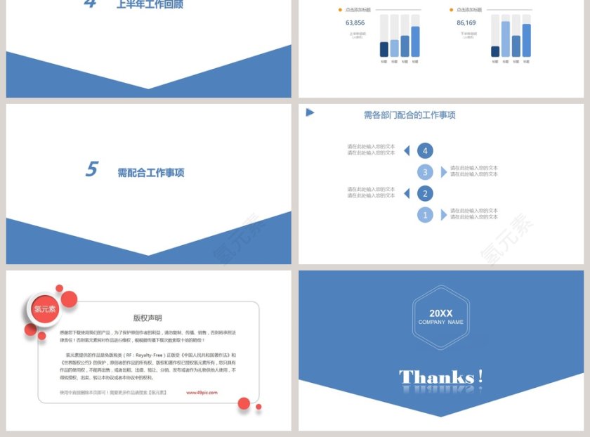 蓝色精美采购报告PPT第3张