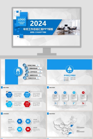 年终工作总结汇报通用PPT模板