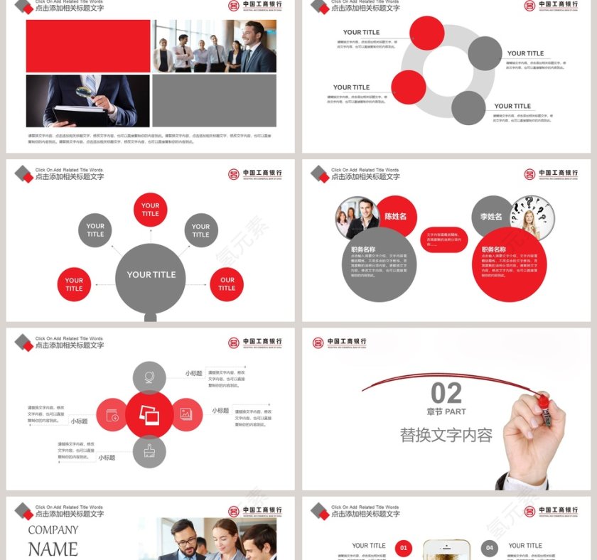 工商银行总结报告PPT第2张