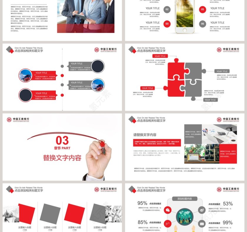 工商银行总结报告PPT第3张