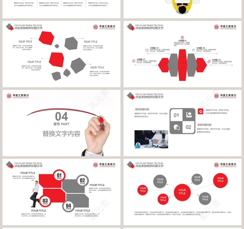 工商银行总结报告PPT第4张
