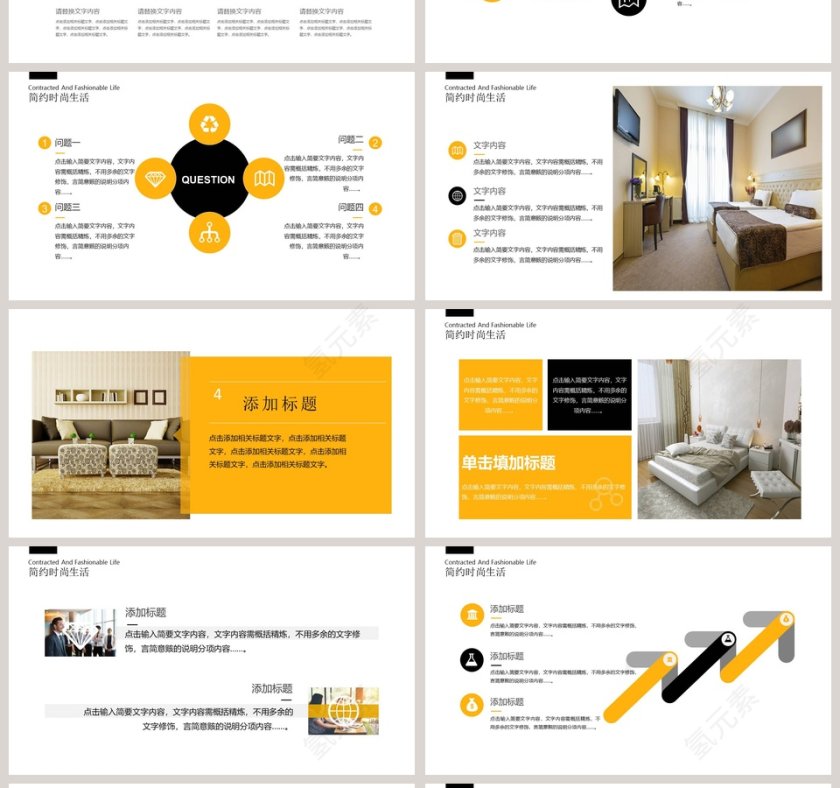 简约大气室内设计ppt模板第4张