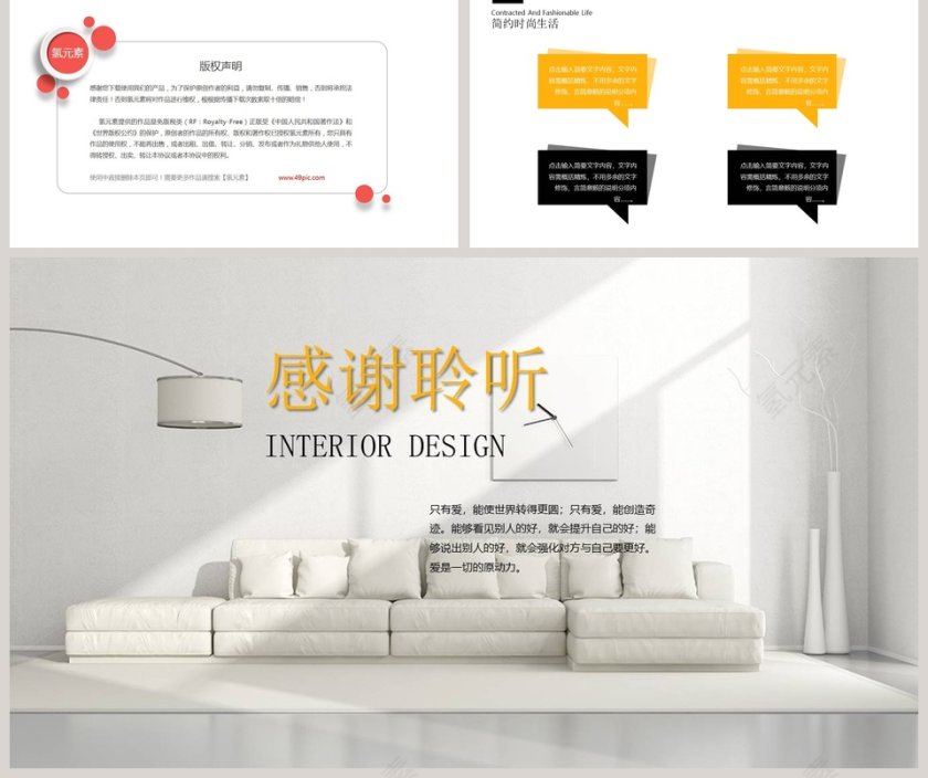 简约大气室内设计ppt模板第5张