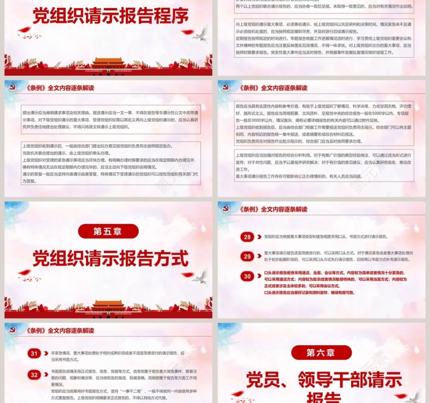 学习解读重大事项请示报告条例内容党课PPT模板第6张