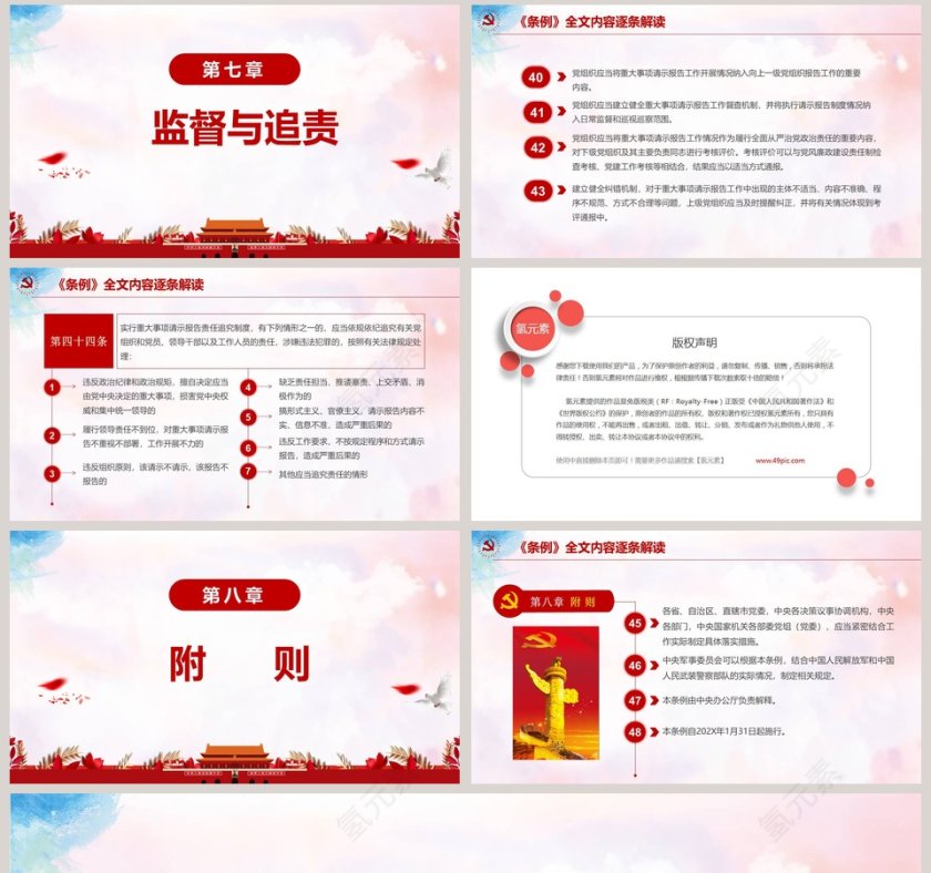 学习解读重大事项请示报告条例内容党课PPT模板第8张