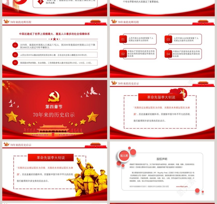 建国70周年70华诞国庆节ppt第4张