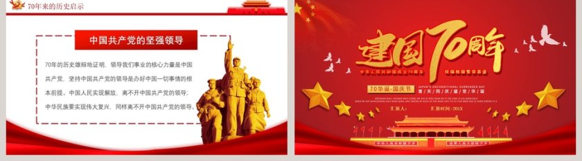 建国70周年70华诞国庆节ppt第5张