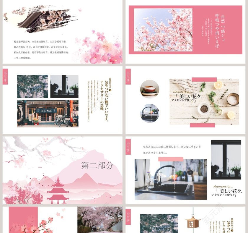 日系风格工作总结PPT模板第2张