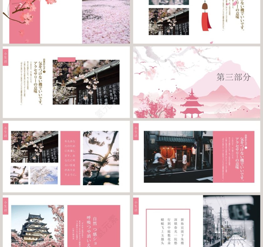 日系风格工作总结PPT模板第3张