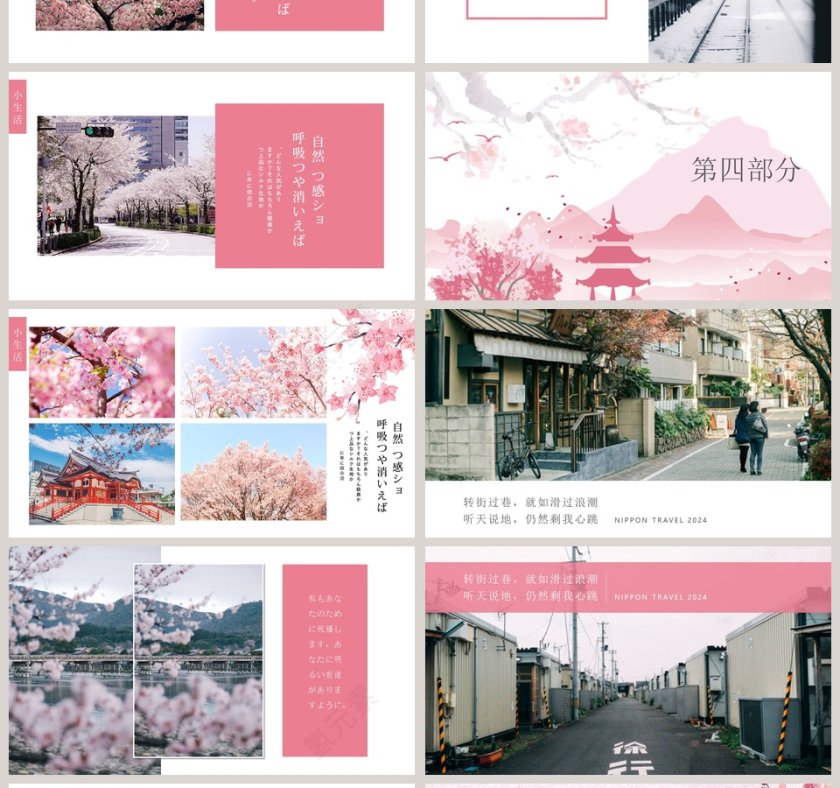 日系风格工作总结PPT模板第4张
