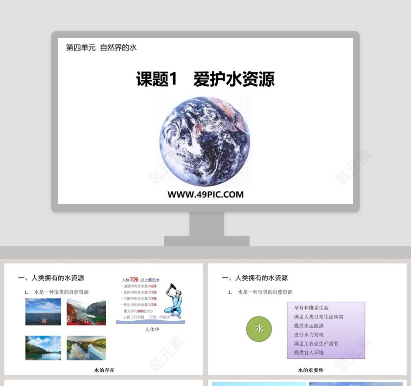 课题-1教学ppt课件第1张