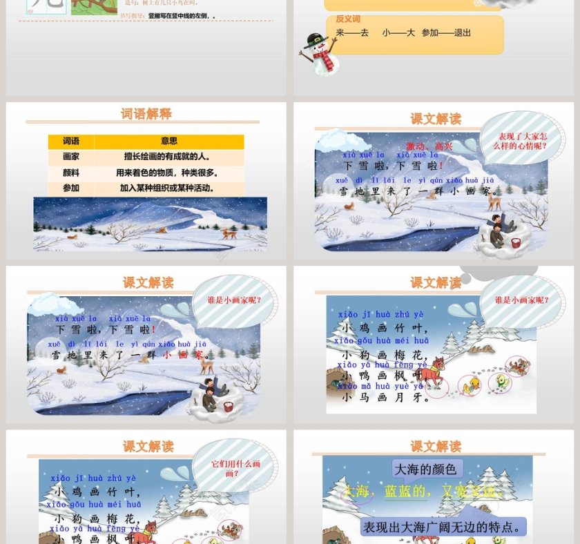 课文解析雪地里的小画家语文课件PPT第3张