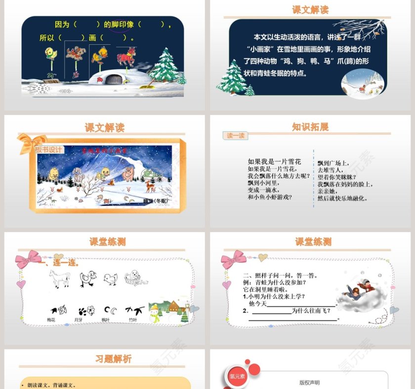 课文解析雪地里的小画家语文课件PPT第5张