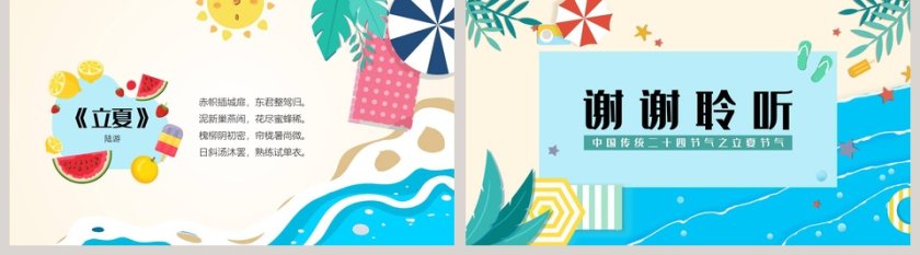 中国传统二十四节气之立夏节气PPT模板第5张