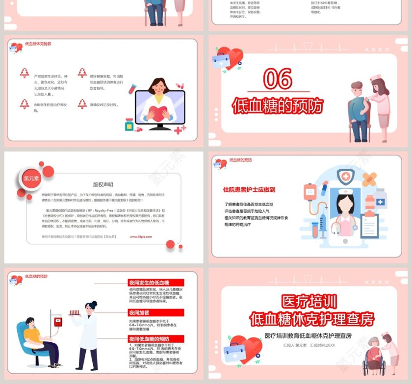 医疗培训低血糖休克护理查房PPT模板第4张