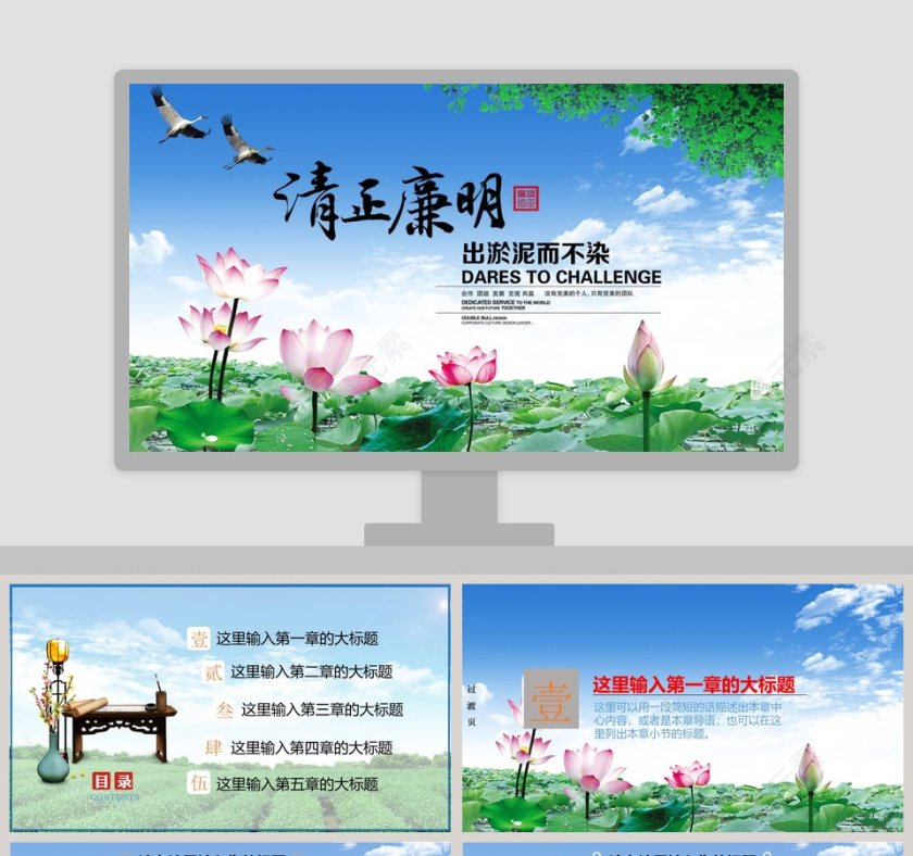 清正廉明PPT第1张