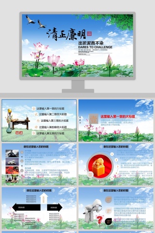 清正廉明PPT