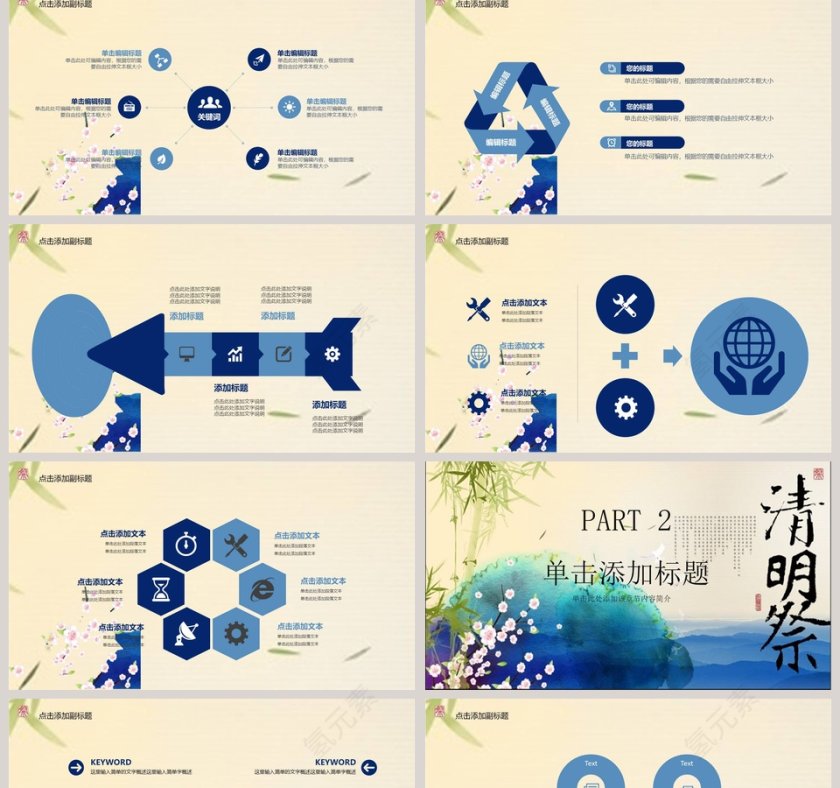 中国风清明节PPT模板第2张