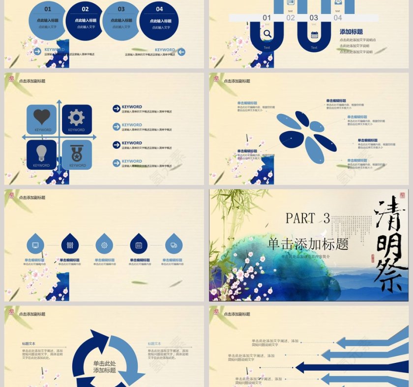 中国风清明节PPT模板第3张