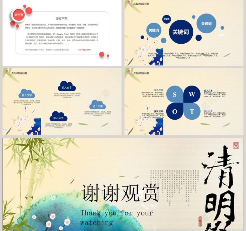 中国风清明节PPT模板第5张